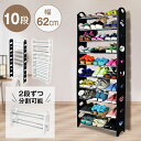 ☆★5/5迄店内全品P5倍★☆【送料無料】 シューズラック スリム 靴箱 10段 30足収納 下駄箱 整理 シューズボックス 省スペース 薄型 組み立て 分割可 玄関 新生活 おしゃれ 靴入れ 見える収納 大容量 シンプル ブーツ 靴棚 靴ラック 収納棚 幅19cm 横62cm 高153cm zk248