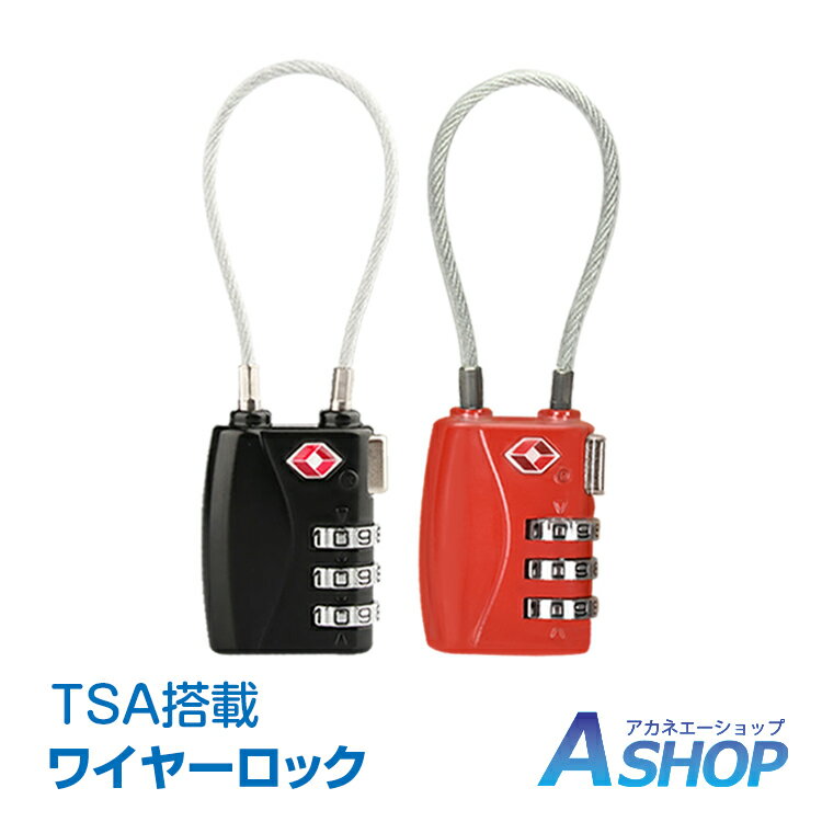 ★5/15迄3%OFFクーポン★【送料無料】DIY TSA ロック 南京錠 ワイヤー 3桁 ダイヤル式 暗証番号 旅行 空港 荷物 検査 施錠 新生活 zk253