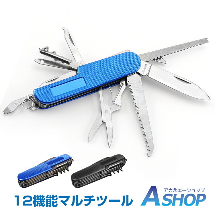 おすすめ アウトドア 12機能 マルチツール ナイフ サバイバル 折りたたみ アウトドア 万能ナイフ ツールナイフ ケース付 工具 DIY 便利グッズ 防災 zk265
