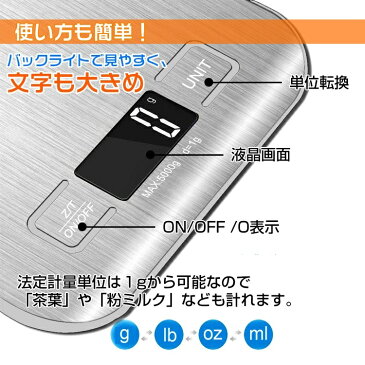 【送料無料】 デジタルクッキングスケール キッチンスケール 料理用スケール 5kg最大計量 ステンレス鋼製 (1g単位/5kgまで) zk270