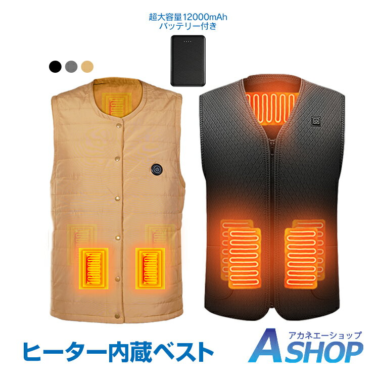 ベスト 防寒 ヒーター チョッキ メンズ レディース 男女兼用 内蔵 電熱 発熱 あったか 秋 冬 通勤 通学 釣り スキー アウトドア バッテリー付き zk291 ギフト 在庫処分