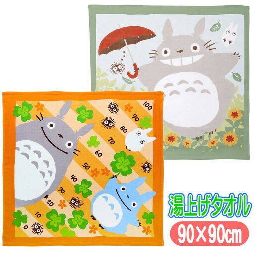 湯上げタオル となりのトトロ ジブリ キャラクター ベビー用 ゆあげ ガーゼ 湯上り 丸眞 90×90cm 綿100% 湯上げタオル となりのトトロ ジブリ キャラクター ベビー用 ゆあげ ガーゼ 湯上り 丸眞 90×90cm 綿100%