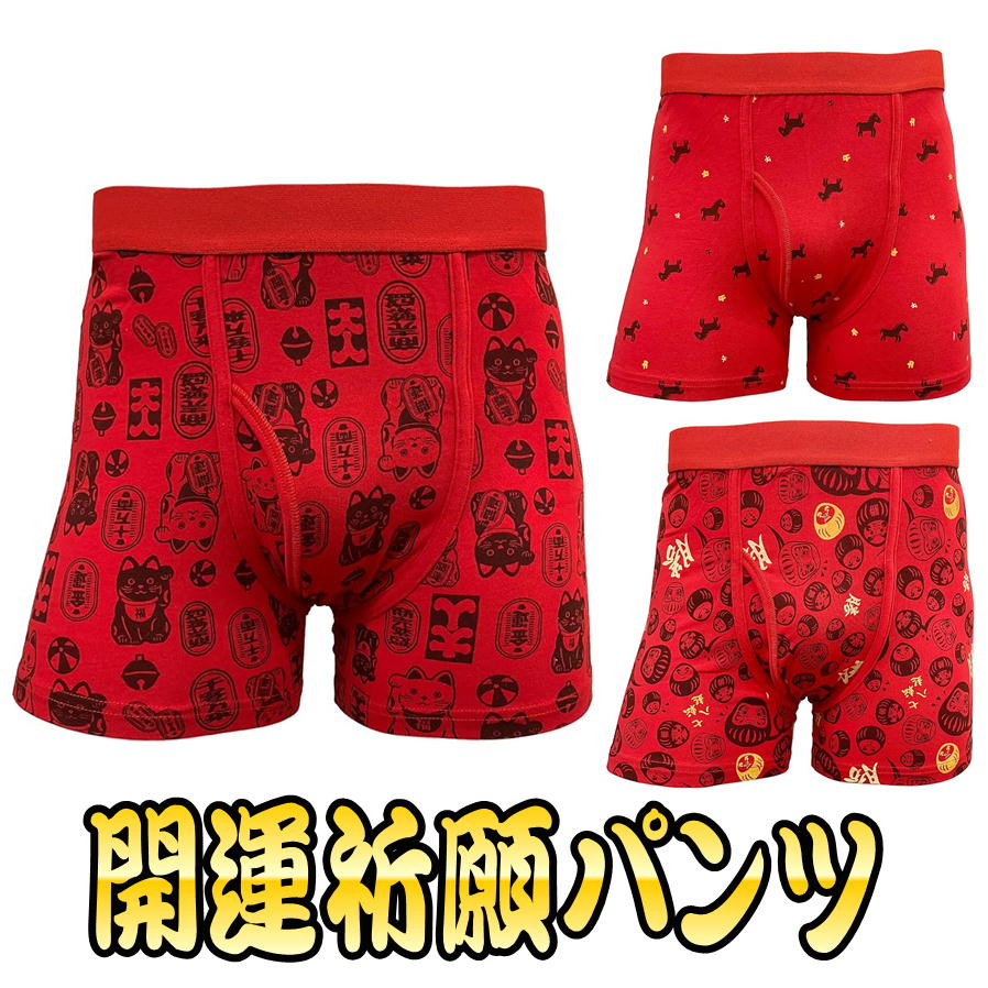 樂天商城 - 赤肌着 開運パンツ オグランジャパン ボクサーパンツ 開運祈願パンツ アカハダギ 縁起 前開き 幸運 健康 還暦祝い 長寿祝い 赤い肌着 ボクサーブリーフ