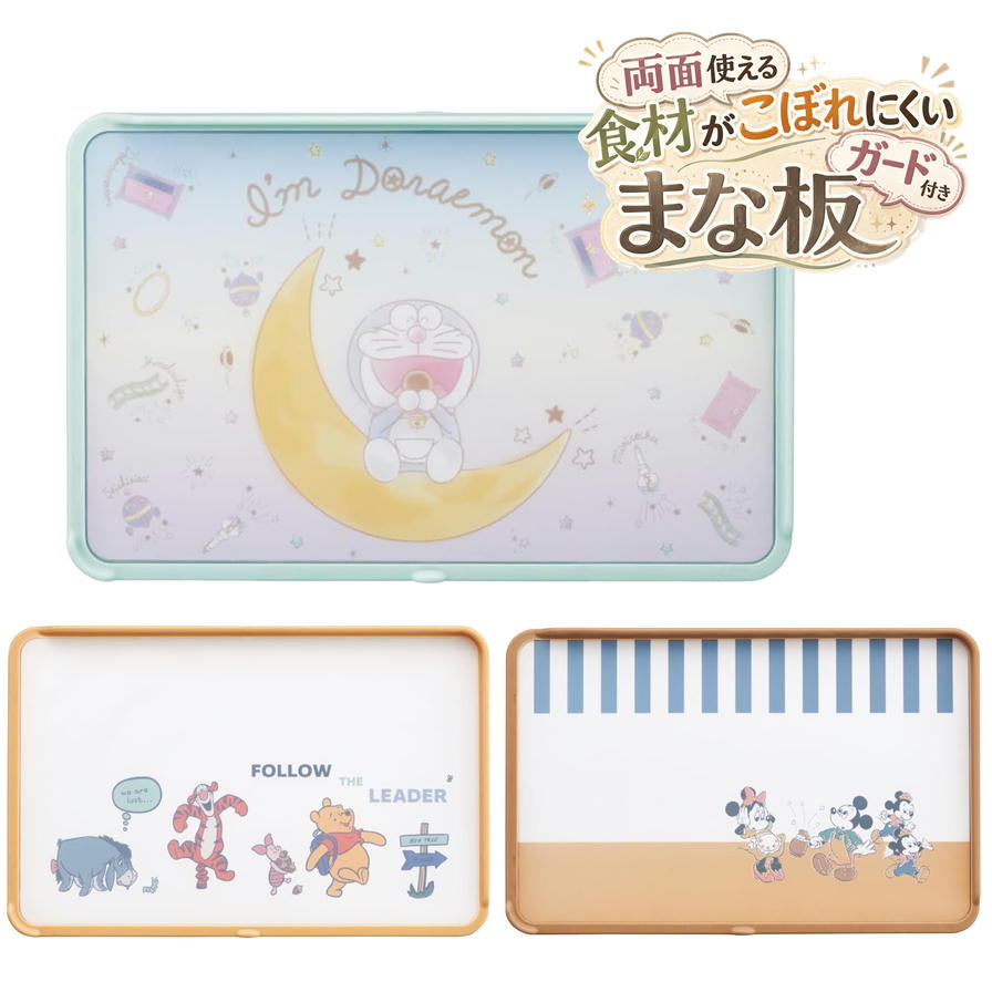 Rakuten - スケーター 抗菌 まな板 両面 ガード付き カッティングボード 食材がこぼれにくい プーさん ミッキー ドラえもん KTMT1AG ディズニー