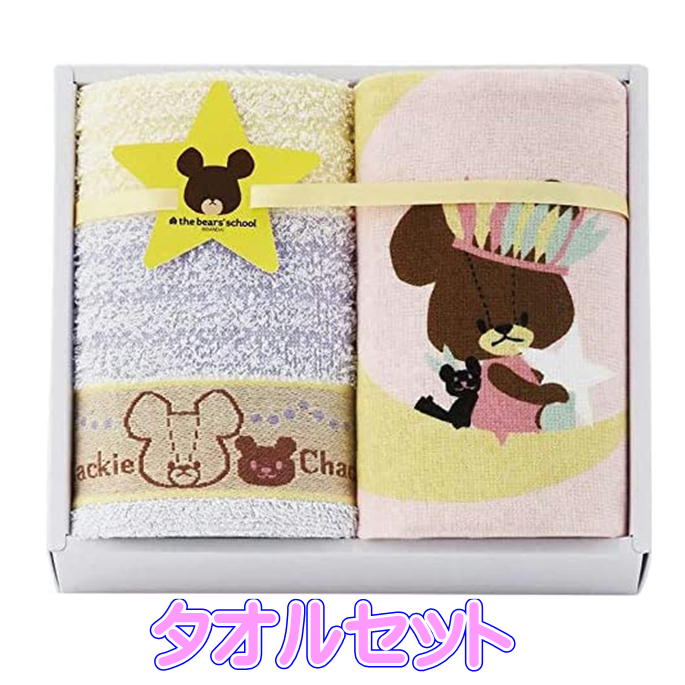 樂天商城 - くまのがっこう タオルセット 2222-60697 ウォッシュタオル 2枚セット タオル ギフト セット 日本製 西川株式会社 キャラクター グッズ