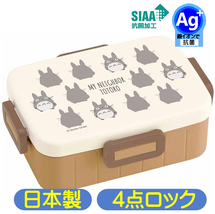 樂天商城 - ランチボックス となりのトトロ シルエット YZFL7AG 4点ロック ジブリ キャラクター 抗菌 650ml 日本製 弁当箱 スケーター
