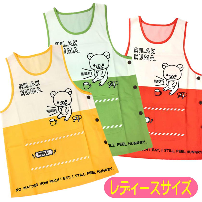 エプロン リラックマ キャラクター サイドボタン かぶり エプロン サロンジェ 40347 保育士 レディース 速乾