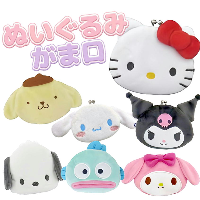 Rakuten - サンリオ ぬいぐるみがま口 小銭入れ マルヨシ SR-0053 財布 コインケース 小物入れ ハローキティ マイメロ クロミ シナモロール グッズ