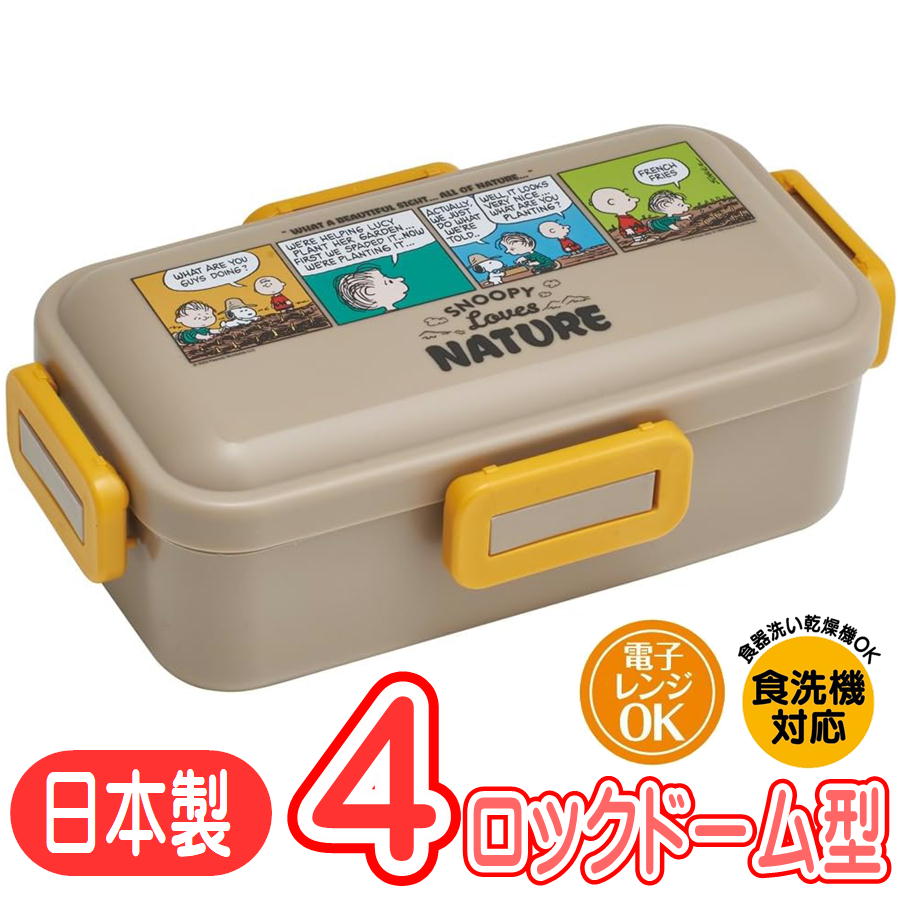 Rakuten - ランチボックス スヌーピー ラブ ネイチャー PFLB6AG スケーター snoopy キャラクター グッズ 4点ロック ドーム型 弁当箱 抗菌 日本製