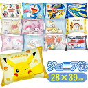 ジュニア枕 洗える枕 キッズ まくら キャラクター 枕 子供 アニメ ヒーロー サンリオ ポケモン ディズニー プリンセス 男の子 女の子 モリシタ