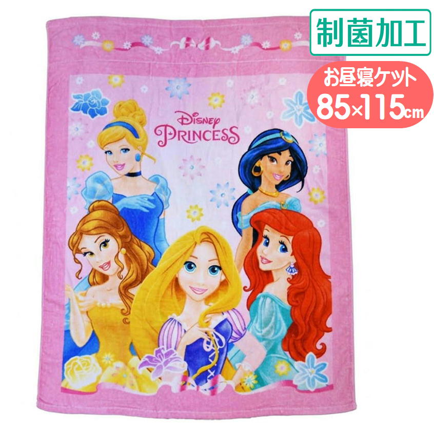 お昼寝ケット プリンセス フラワーズリボン タオルケット 丸眞 子供用 85×115cm ディズニー キャラクター グッズ 制菌加工 ブランケット