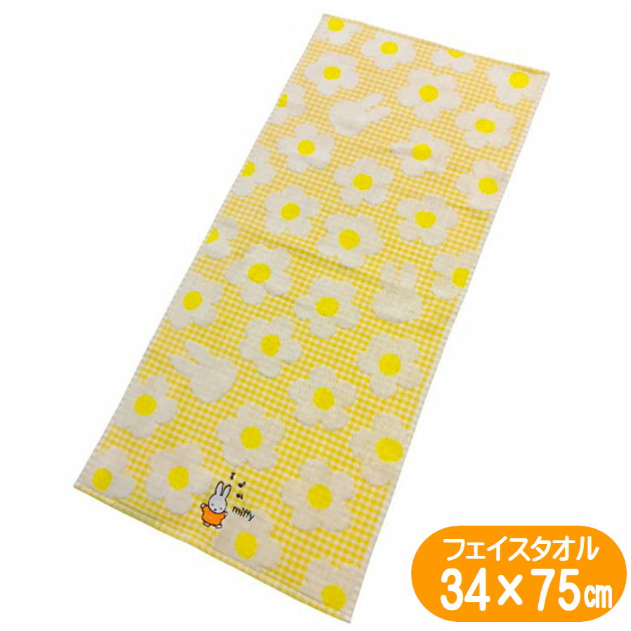 樂天商城 - ミッフィー フェイスタオル miffy ミッフィーとお花畑 丸眞 34×80cm 絵本 キャラクター グッズ ロングタオル チェック イエロー 刺繍