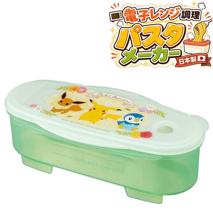 Rakuten - スケーター ポケットモンスター UDP2 レンジでパスタ 1.5L 電子レンジ調理器 日本製 ポケモン キャラクター グッズ パスタ調理器 かわいい