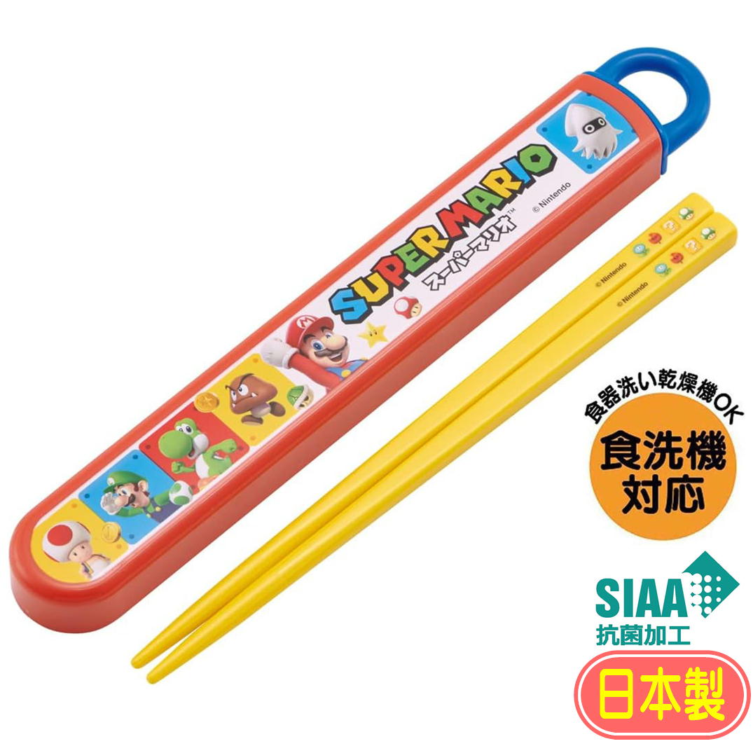 Rakuten - スーパーマリオ 箸 箸箱 セット スケーター ABS2AMAG 食洗機対応 スライド式 日本製 抗菌 子供 男の子 お弁当 カトラリー 16.5cm