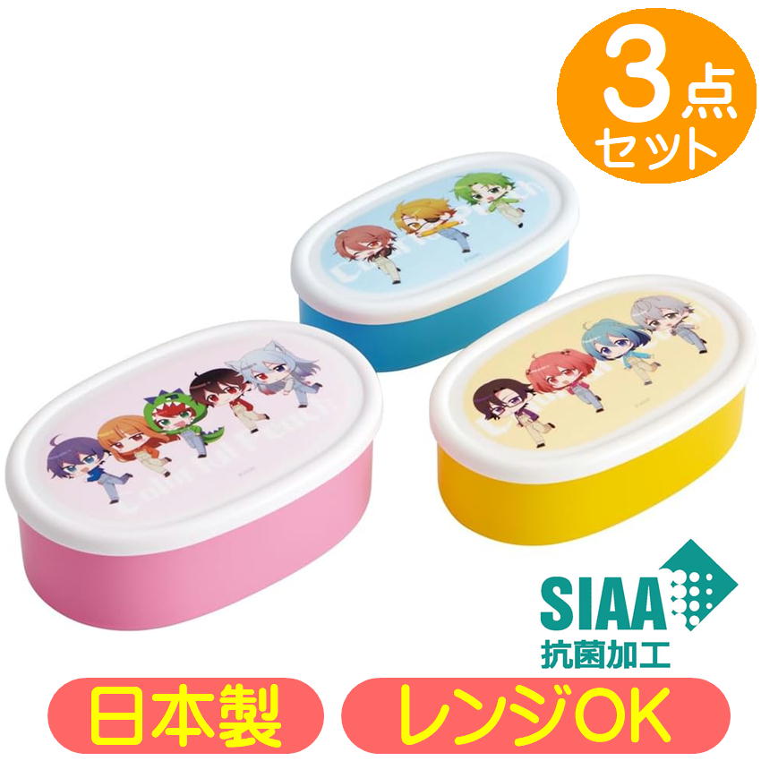 シール容器 カラフルピーチ SRS3SAG スケーター からぴち キャラクター 抗菌 保存容器 3個組 密封容器 ..