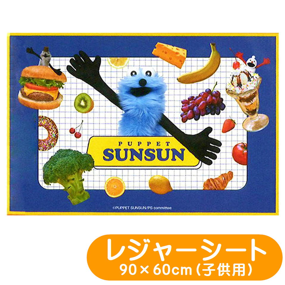 樂天商城 - レジャーシート パペットスンスン VS1 スケーター SNS キャラクター 子供用 1人用 遠足シート 遠足 ピクニック コンパクト 防水 行楽