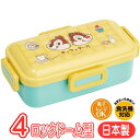 ランチボックス チップ&デール 喫茶レトロ PFLB6AG スケーター ディズニー キャラクター グッズ 4点ロック ドーム型 弁当箱 抗菌 日本製