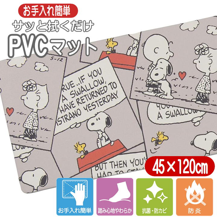 Rakuten - キッチンマット PVC ロングマット スヌーピー キャラクター センコー SNOOPY グッズ 抗菌 防カビ 防炎 約45×120cm キュートコミック グレー