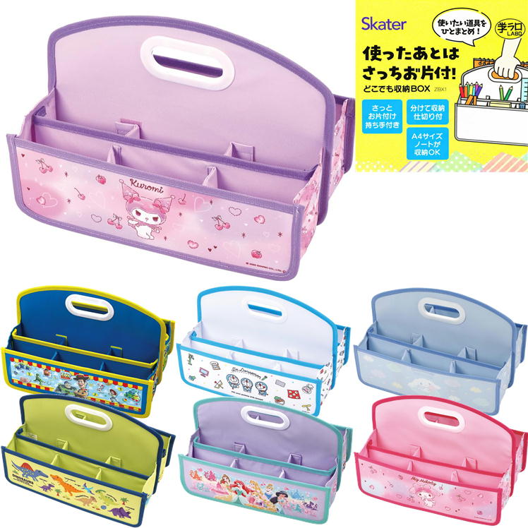 樂天商城 - スケーター どこでも収納ボックス ZBX1 ディズニー サンリオ 持ち手付き 収納ケース 小物入れ おもちゃ箱 お片付けボックス キッズ 子供用