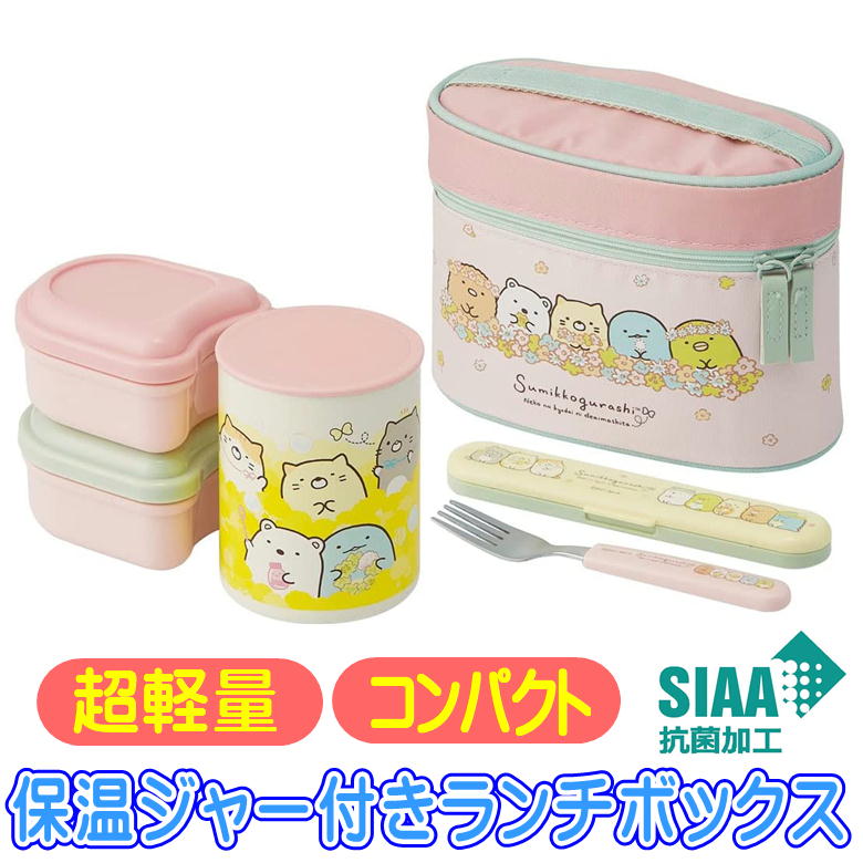 KCLJC6AG すみっコぐらし ねこのきょうだいにであいました 保温ジャー付 ランチボックス 560ml サンエックス キャラクター 弁当箱 スケーターのサムネイル