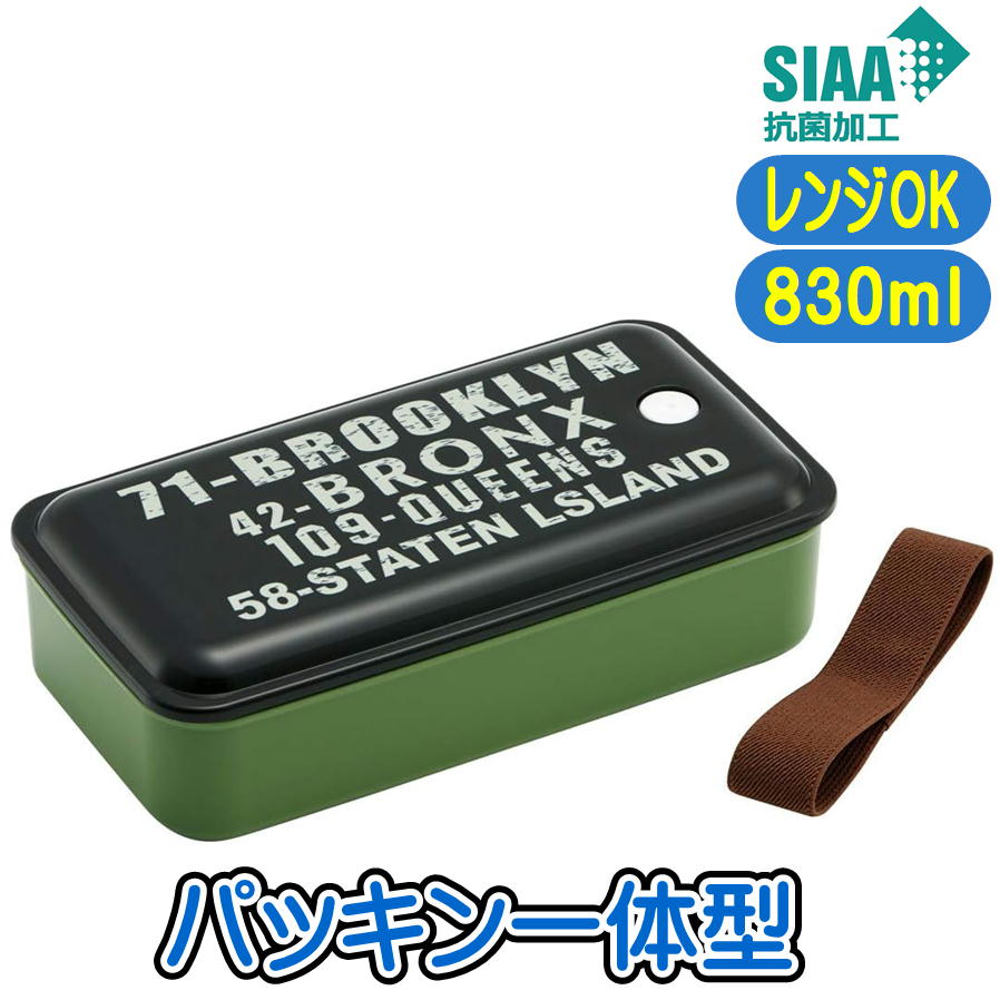 樂天商城 - ランチボックス ブルックリン PAL8AG スケーター ふわっと盛れる パッキン一体型 830ml 抗菌 英字 弁当箱