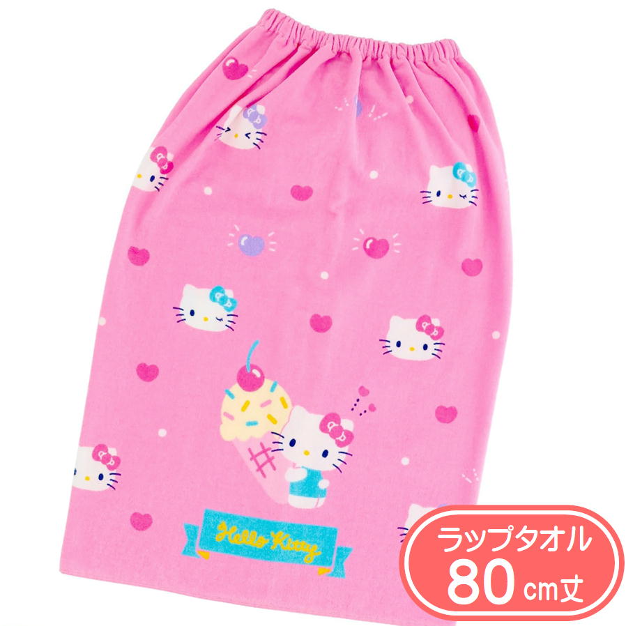 Rakuten - ラップタオル ハローキティ シンプルピンクキティ 丸眞 80cm丈 巻きタオル サンリオ キャラクター プールタオル 海浜用品 水泳 キッズ 子供