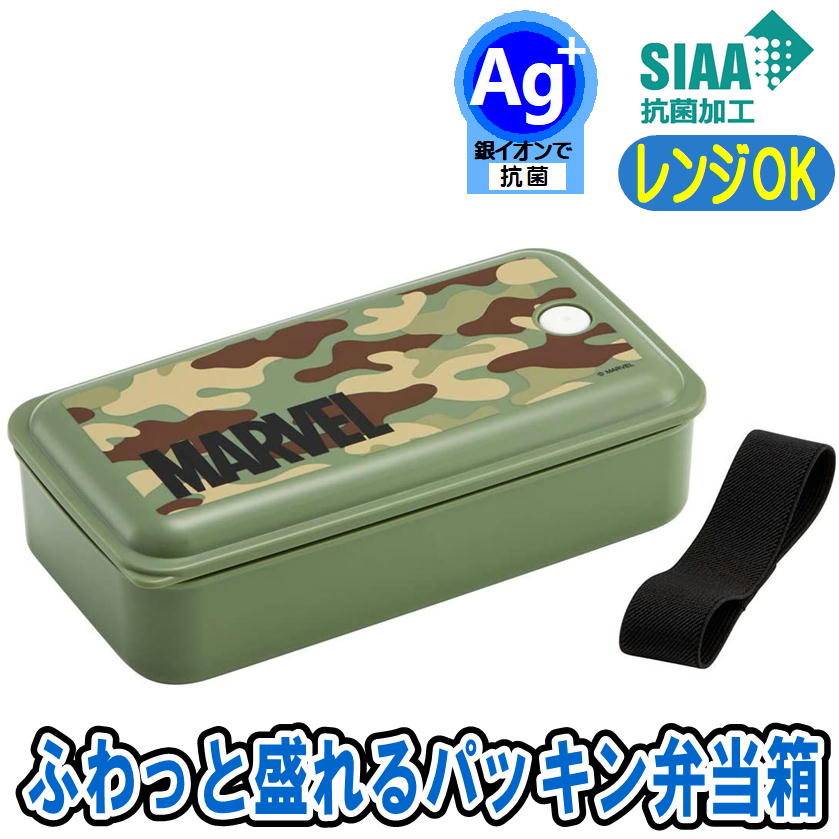 樂天商城 - 弁当箱 マーベル ロゴ MARVEL 迷彩 ふわっと盛れる パッキン一体型 830ml PAL8AG 抗菌 キャラクターランチボックス スケーター