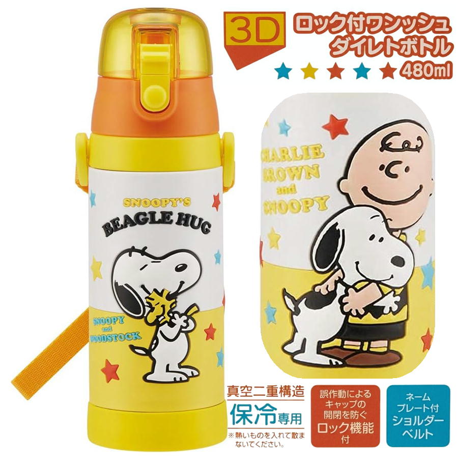Rakuten - スヌーピー ステンレスボトル SDPV5 スケーター 3D 立体 SNOOPY キャラクター 480ml 保冷 ロック付 ダイレクト直飲み 水筒