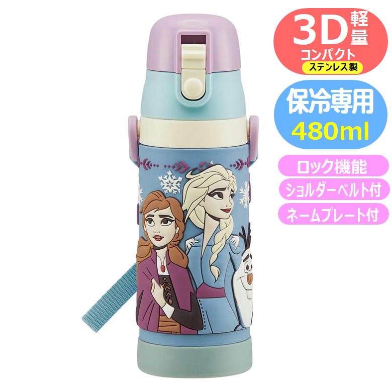 アナと雪の女王2 SDPV5 3D 立体 ステンレスボトル ディズニー プリンセス キャラクター 480ml スケーター 保温 保冷 ロック付 ダイレクト
