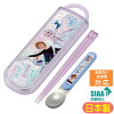コンビセット アナと雪の女王 CCA1AG スケーター 22 ディズニー プリンセス キャラクター 箸&スプーン 抗菌 スライド式 食洗機対応 日本製