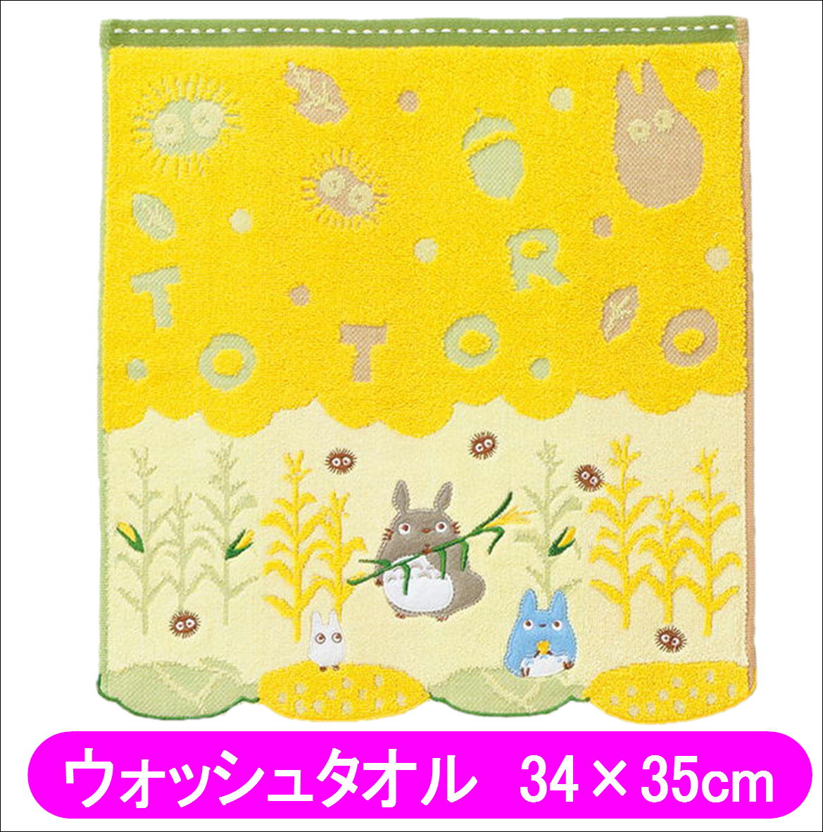 樂天商城 - となりのトトロ ウォッシュタオル ハンドタオル とうもろこしとトトロ 34×35cm 丸眞 ジブリ キャラクター タオル 4992272703269