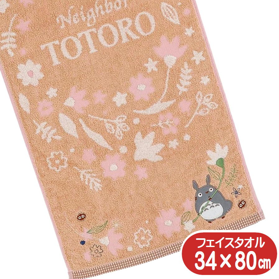 丸眞 となりのトトロ フェイスタオル アンティークリーフ スタジオジブリ キャラクター グッズ 抗菌防臭加工 オーガニックコットン アップリケ