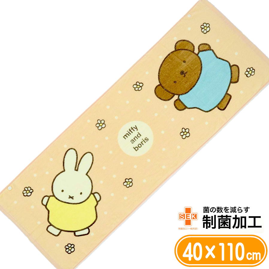 ジュニア バスタオル miffy ミッフィー るんるんデイズ 子供 スポーツタオル 絵本 キャラクター キッズタオル 丸眞 制菌加工