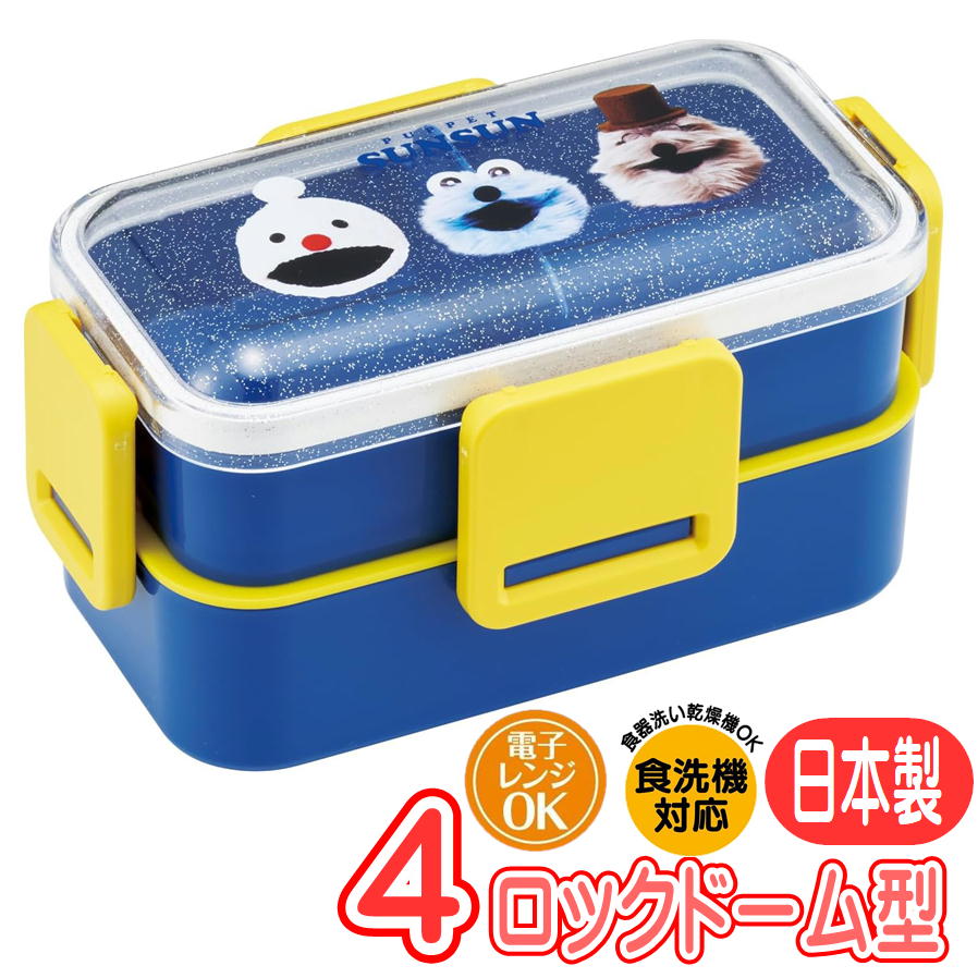 樂天商城 - ランチボックス パペットスンスン PFLW4AG スケーター キャラクター グッズ 2段ランチ 4点ロック 弁当箱 抗菌 日本製