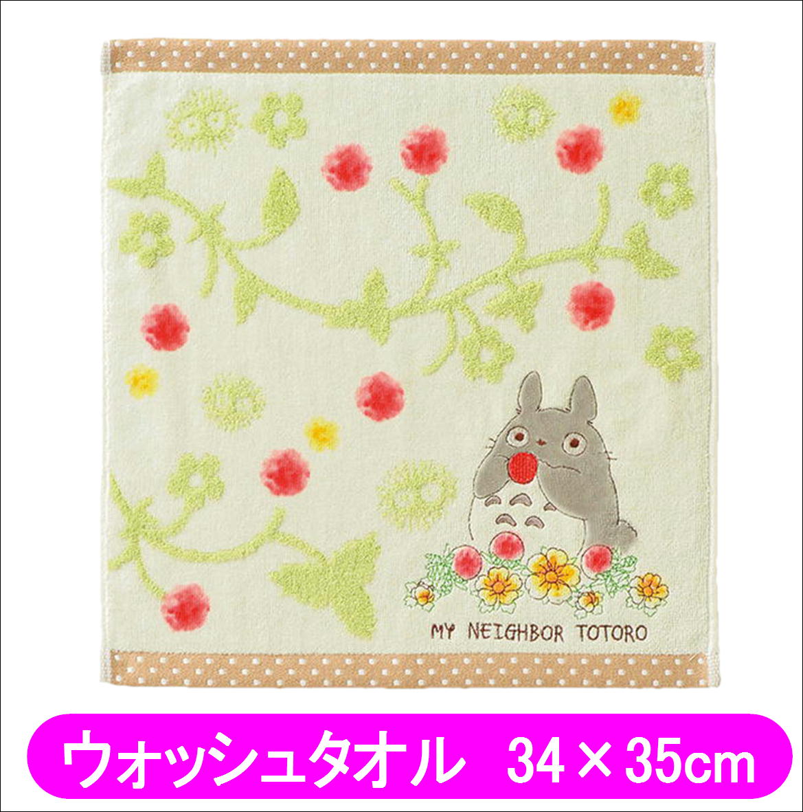 となりのトトロ ウォッシュタオル ハンドタオル よくばりいちご 34×35cm 丸眞 ジブリ キャラクター タオル 4992272702965