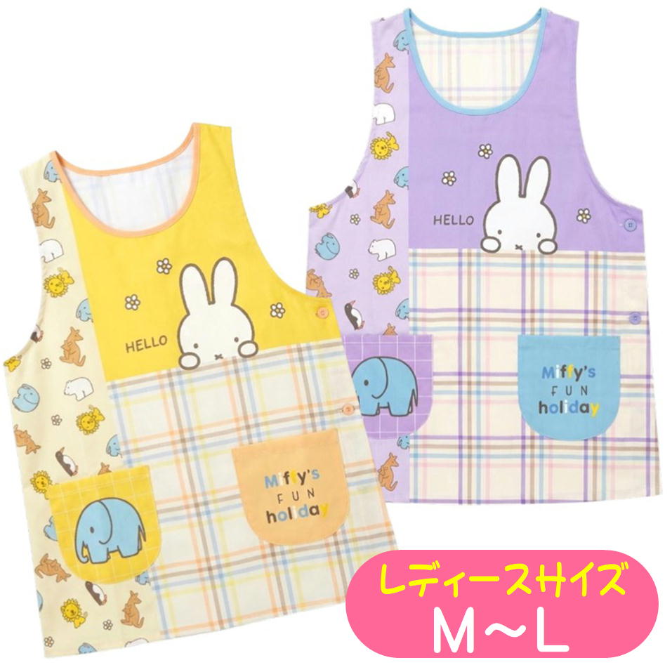 樂天商城 - エプロン ミッフィー miffy キャラクター うさぎ サイドボタン かぶりエプロン 保育士 おしゃれ かわいい 美竹 361359 ディック・ブルーナ