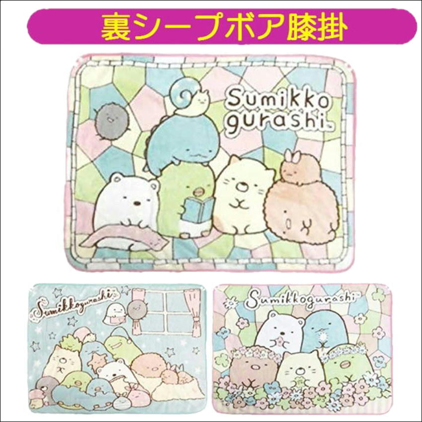 楽天市場】すみっコぐらし 毛布 シングルの通販 楽天市場】すみっコぐらし 毛布 シングルの通販