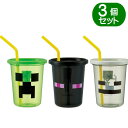 マインクラフト ストロー付 タンブラー スケーター SIH3ST 日本製 Minecraft キャラクター グッズ 320ml 3個セット クリーパー エンダー...
