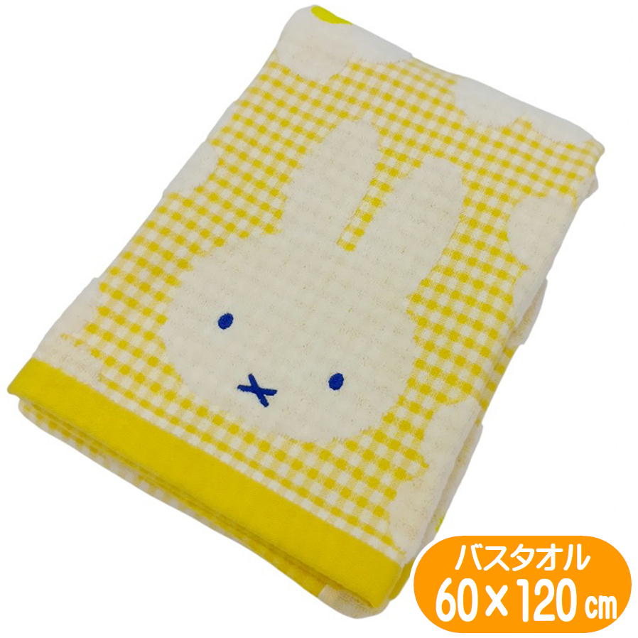 ミッフィー バスタオル miffy ミッフィーとお花畑 絵本 キャラクター 60×120cm 丸眞 無撚糸 パイルジャカード 刺繍...