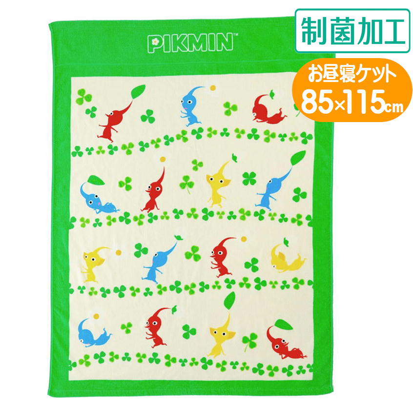 Kids Room - お昼寝ケット ピクミン ピクミンとおでかけ タオルケット 丸眞 子供用 85×115cm 任天堂ゲーム キャラクター グッズ 制菌加工 ブランケット
