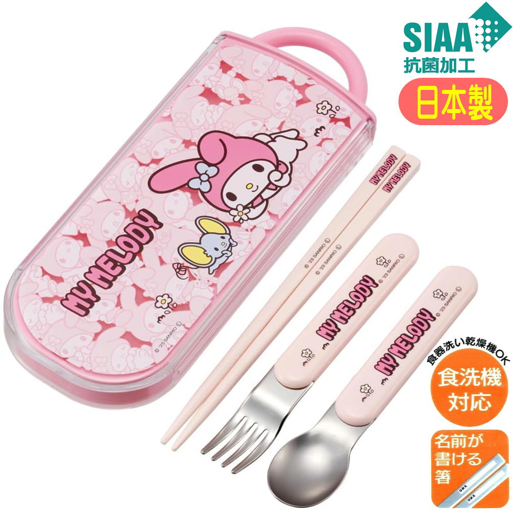 Trio Set - トリオセット マイメロディ うしろうしろ TACC2AG スケーター 抗菌 日本製 スライド式 食洗機対応 サンリオ キャラクター はし スプーン フォーク