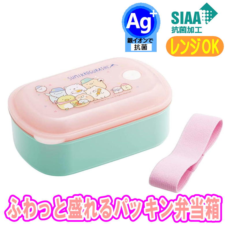 弁当箱 すみっコぐらし キャンプ ふわっと盛れる パッキン一体型 380ml PAL4AG 抗菌 サンエックス キャラクターランチボックス スケーター