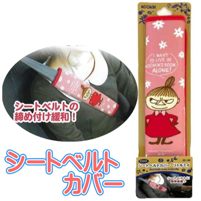 樂天商城 - シートベルトカバー ムーミン リトルミイ FS055 MOOMIN キャラクター カー用品 メイホウ MEIHO 明邦 車用品