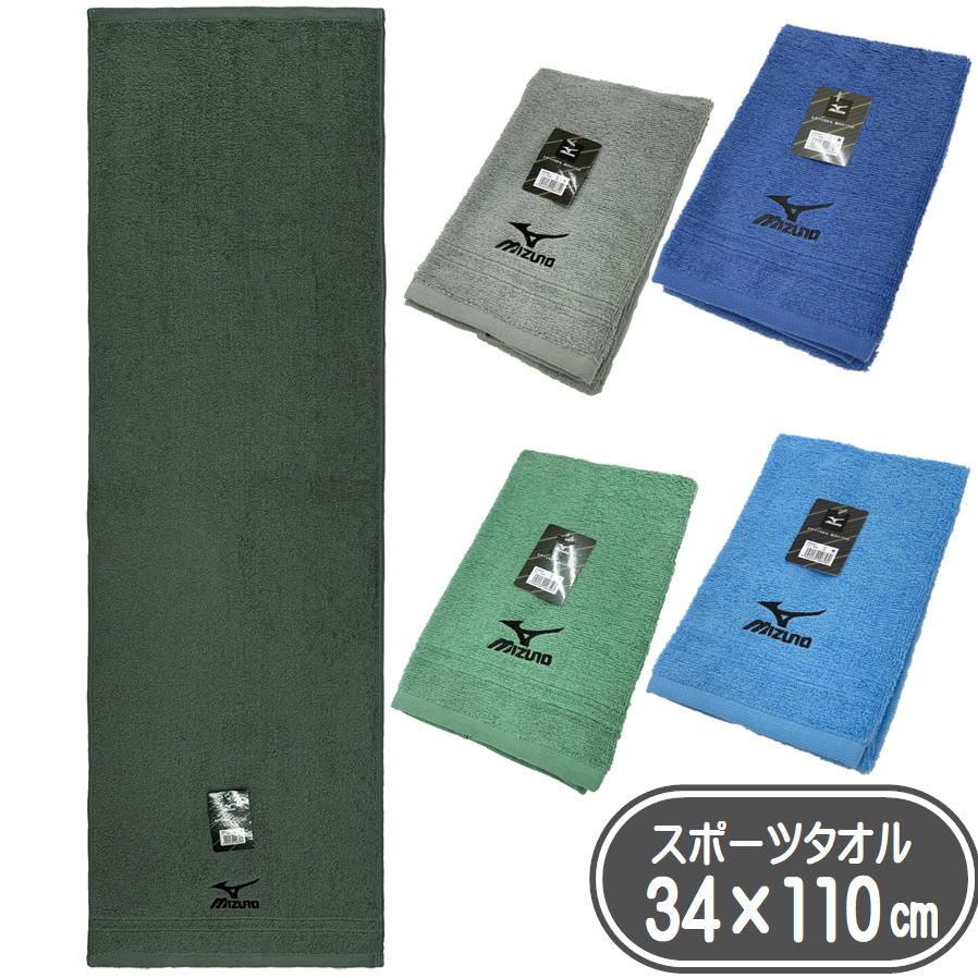 Rakuten - ミズノ スポーツタオル 34×110cm スリムバスタオル mizuno スポーツブランド 林 タオル 綿100% 部活 運動 ジム P8008