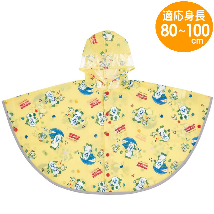 いないいないばあっ レインポンチョ 前開き スケーター RAPO3 子供用 適応身長80-100cm レインコート 雨具 ベビー キッズ キャラクター グッズ