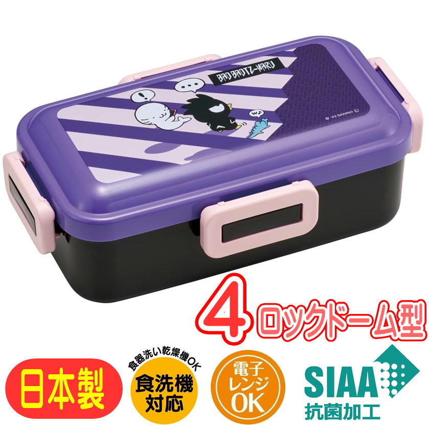 ランチボックス バットばつ丸 シティストロール PFLB6AG スケーター 4点ロック ドーム型 弁当箱 抗菌 サンリオ キャラクター グッズ 日本製