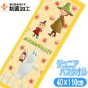 ジュニア バスタオル ムーミン イエロームーミン 子供 スポーツタオル MOOMIN キャラクター キッズタオル 40×110cm 丸眞 1