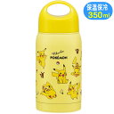 マグボトル ポケットモンスター ピカチュウ SMC3 スケーター ポケモン キャラクター ステンレスボトル 350ml 水筒 コンパクト 直飲み マイボトル