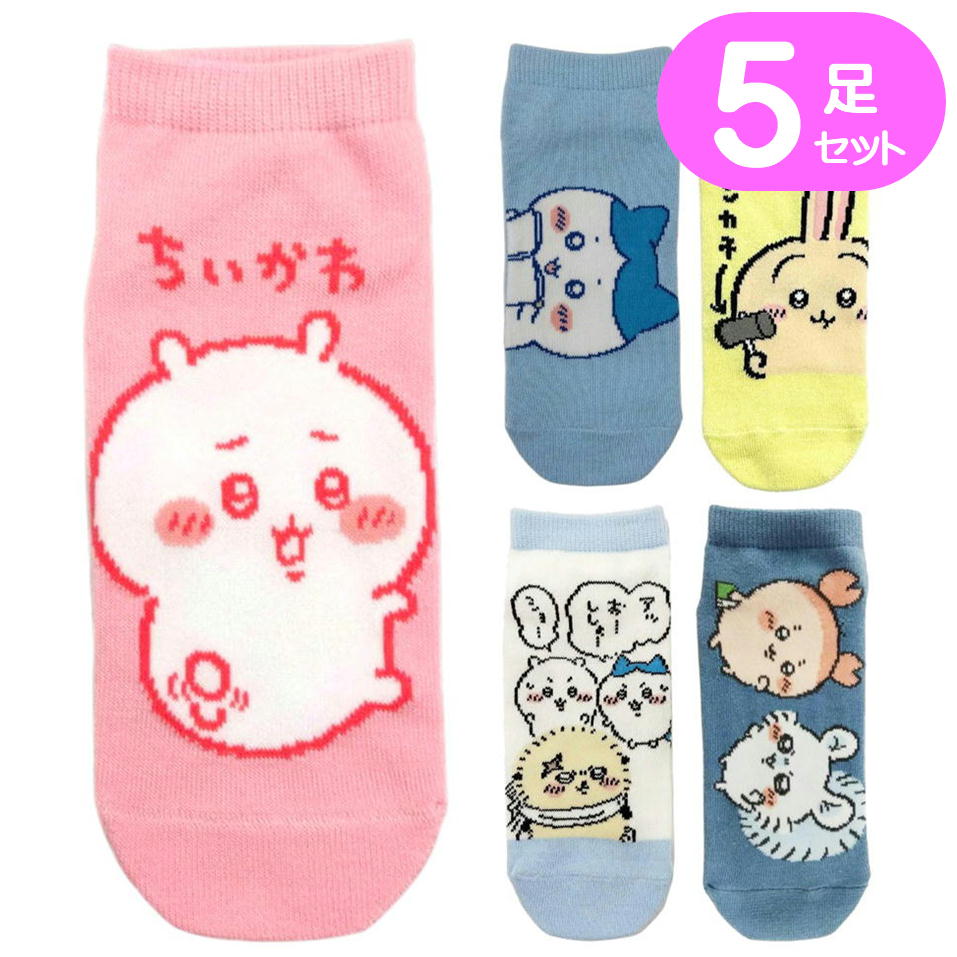 Rakuten - 5足組 ちいかわ スニーカーソックス キャラクター ソックス チイカワ ハチワレ うさぎ 女性用 レディース 靴下 23-25cm 岡本 まとめ買い