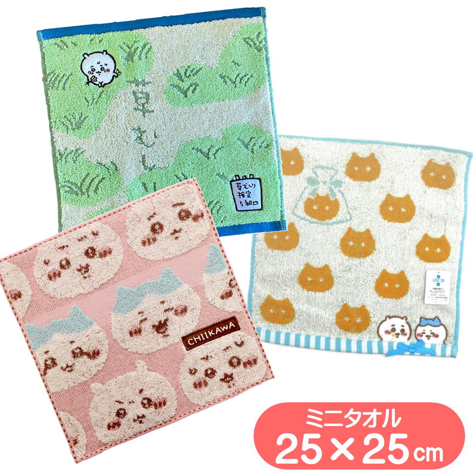 楽天ashop03ちいかわ ミニタオル 丸眞 キャラクター タオルハンカチ ちいかわ ハチワレ 草むしり 思い出リボン ラインアップ 抗菌 防臭 刺しゅう アップリケ